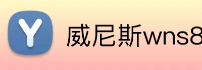 威尼斯wns8885556 logo